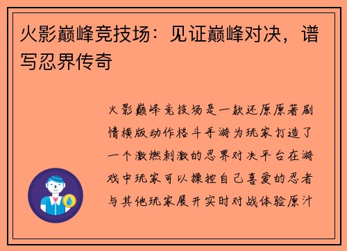 火影巅峰竞技场：见证巅峰对决，谱写忍界传奇