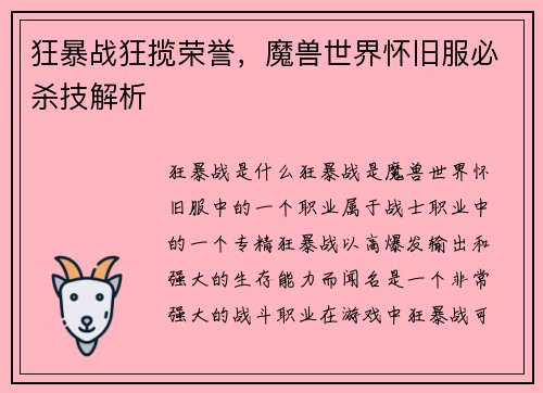 狂暴战狂揽荣誉，魔兽世界怀旧服必杀技解析