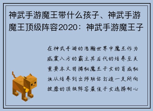 神武手游魔王带什么孩子、神武手游魔王顶级阵容2020:神武手游魔王子女育成全攻略:从培养到出师 神武手游魔王带什么孩子、神武手游魔王顶级阵容2020:神武手游魔王子女育成全攻略:从培养到出师