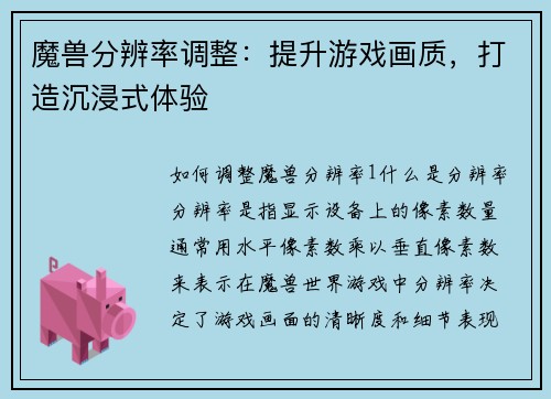 魔兽分辨率调整：提升游戏画质，打造沉浸式体验